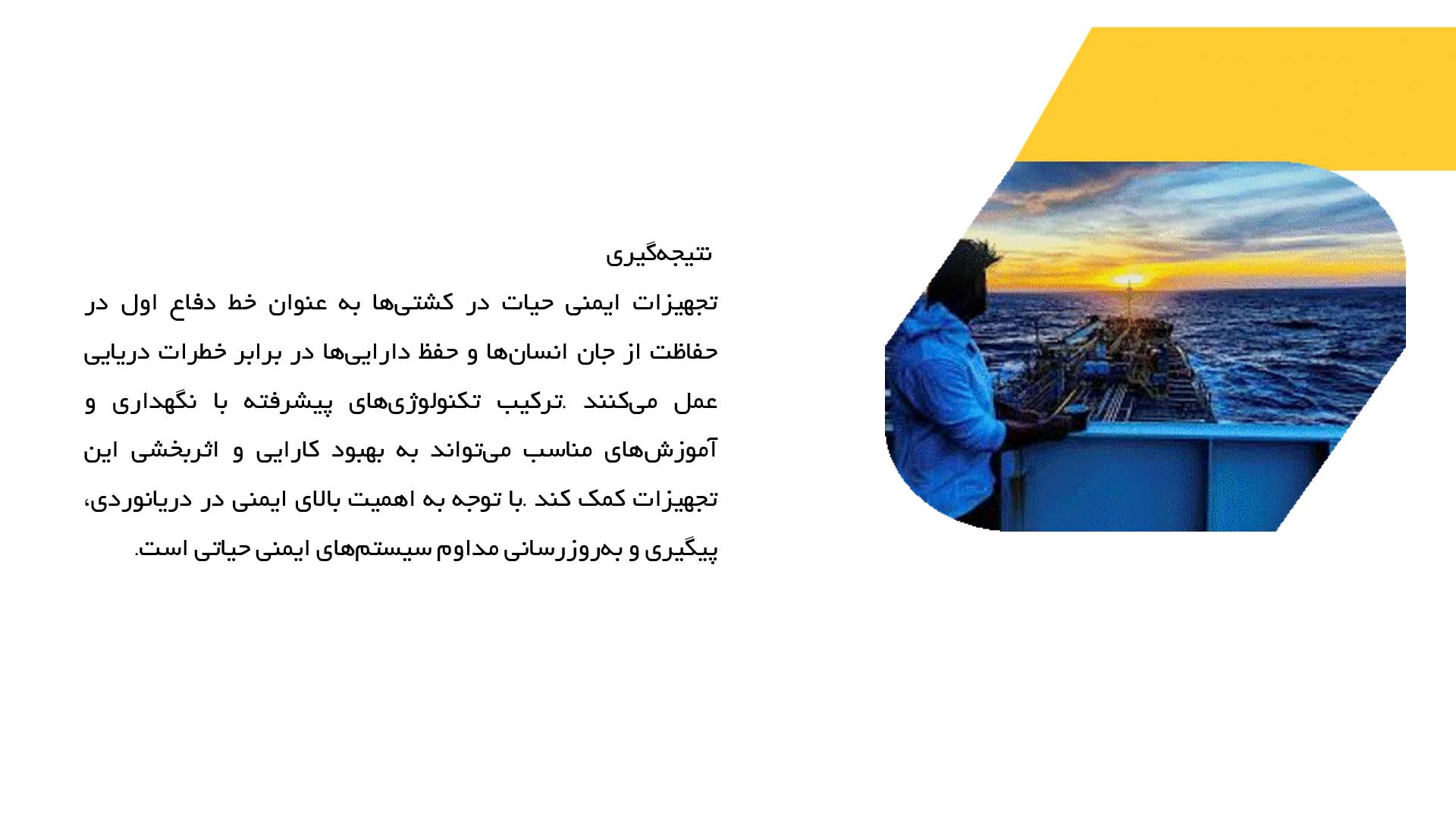 پاورپوینت در مورد تجهیزات ایمنی حیات در کشتی